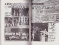 フェニックス　-WMC創立40周年記念特別号-(ワセダミステリクラブOB会)
