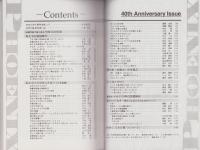 フェニックス　-WMC創立40周年記念特別号-(ワセダミステリクラブOB会)