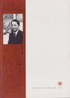 津軽じょんがら　-斎藤真一・瞽女日記展-