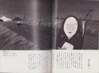 津軽じょんがら　-斎藤真一・瞽女日記展-