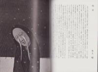 津軽じょんがら　-斎藤真一・瞽女日記展-