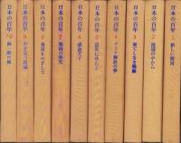 日本の百年　全10冊
