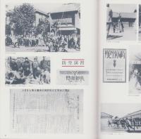 写真で見る　津の昭和の50年（三重県）