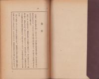 拭ふ習俗　-異能習俗考-