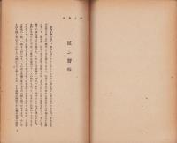 拭ふ習俗　-異能習俗考-