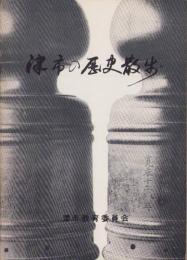 津市の歴史散歩（三重県）