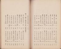 河芸郡教育功労者小伝（三重県）