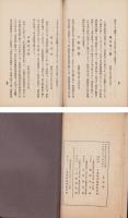 河芸郡教育功労者小伝（三重県）