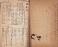 境村報　1号～10号揃　-昭和8～9年-（三重県一志郡）