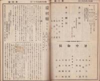 境村報　1号～10号揃　-昭和8～9年-（三重県一志郡）