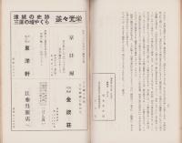 津多の葉かげ　-津城跡史跡指定三層櫓再建記念-（三重県）
