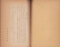 津市郷土観光読本　-昭和30年9月-（三重県）