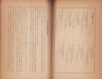 津市郷土観光読本　-昭和30年9月-（三重県）