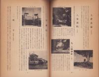 津市郷土観光読本　-昭和30年9月-（三重県）