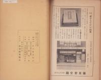 津市郷土観光読本　-昭和30年9月-（三重県）