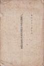 三重県尋常中学校生徒学年試業成績表　-明治31年3月-