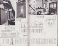 和洋新住宅の設計図と写真集