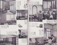 和洋新住宅の設計図と写真集