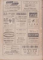 新建築　昭和19年11月号　-戦時建築規格特輯号-