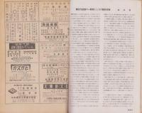 新建築　昭和19年11月号　-戦時建築規格特輯号-