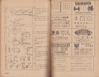 新建築　昭和19年11月号　-戦時建築規格特輯号-