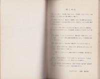 完全図解　家具の製作法　-応用篇-
