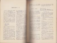 完全図解　家具の製作法　-応用篇-