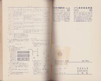 完全図解　家具の製作法　-応用篇-