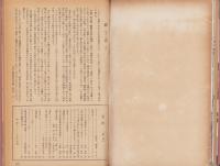 意匠　1号～2号2冊揃　-美と科学と生産-　合本　昭和24年