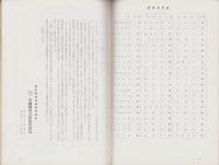 沖縄の霊域　-附、沖縄戦の概況-（沖縄県）