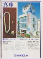 絵地図のある旅の絵本　伊勢志摩（三重県）
