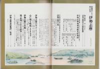 絵地図のある旅の絵本　伊勢志摩（三重県）