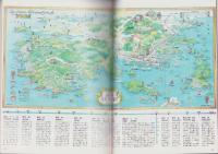 絵地図のある旅の絵本　伊勢志摩（三重県）