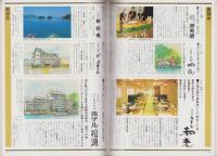 絵地図のある旅の絵本　伊勢志摩（三重県）