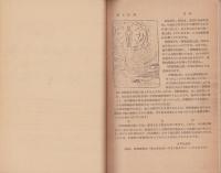 郷土の話　-2年社会科-　1～73号（三重県津市）