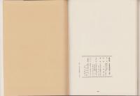 影印校注　久波奈名所図会　全3冊(三重県）