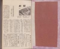 彫塑　全32冊揃　合本　-昭和28年～30年-
