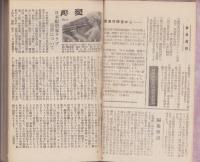 彫塑　全32冊揃　合本　-昭和28年～30年-