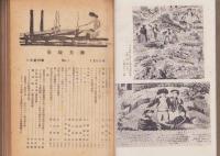 染織美術　創刊号～15号揃　-昭和25年～28年-　合本2冊