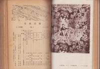 染織美術　創刊号～15号揃　-昭和25年～28年-　合本2冊