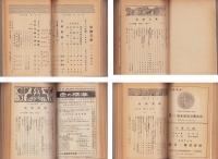 染織美術　創刊号～15号揃　-昭和25年～28年-　合本2冊