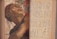 伝記　-昭和22年4月創刊号～11・12月合併号-　7冊揃　合本