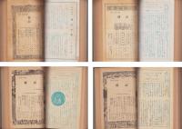 伝記　-昭和22年4月創刊号～11・12月合併号-　7冊揃　合本