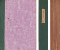 座右宝　1号～8・9号7冊揃　合本　-昭和21年4～12月-