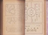 座右宝　1号～8・9号7冊揃　合本　-昭和21年4～12月-