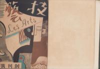 婦人と趣味　技芸　15冊揃（大正13年3月創刊号～大正14年3月号）-合本2冊-