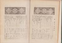婦人と趣味　技芸　15冊揃（大正13年3月創刊号～大正14年3月号）-合本2冊-
