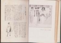 婦人と趣味　技芸　15冊揃（大正13年3月創刊号～大正14年3月号）-合本2冊-