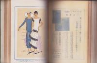 婦人と趣味　技芸　15冊揃（大正13年3月創刊号～大正14年3月号）-合本2冊-