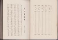 駄知金融史（岐阜県）
